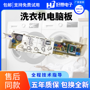 XQB50 海尔洗衣机电脑板XQB50 728E XQB60 728E控制主板 7288LM