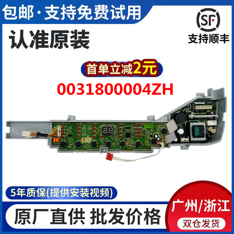 海尔B7536F61洗衣机电脑板