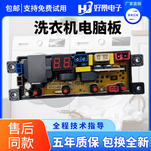 志高全自动洗衣机电脑板