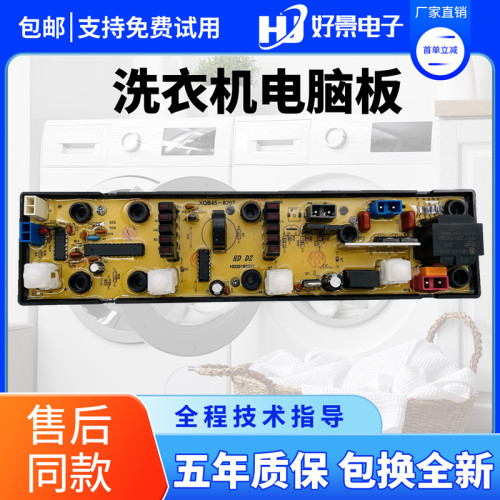 海信洗衣机电脑板创维