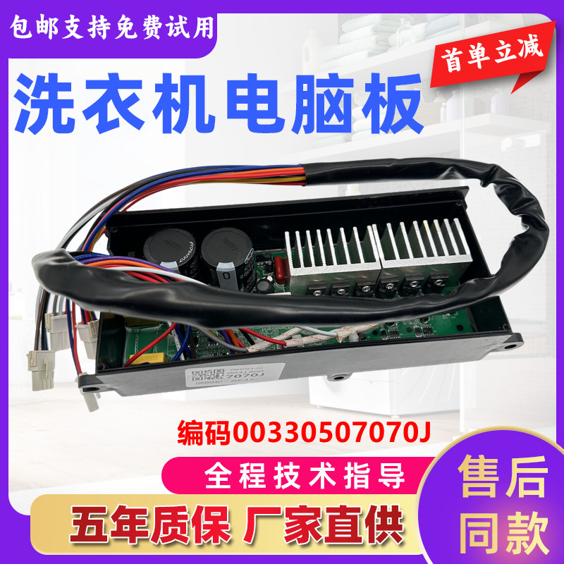 海尔洗衣机变频板驱动器