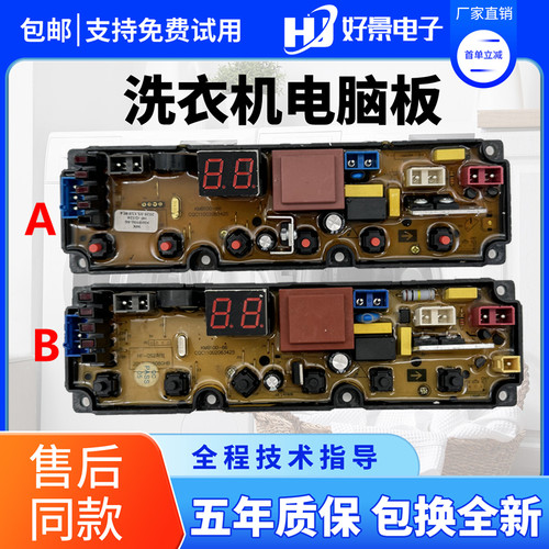 全自动洗衣机电脑板主板
