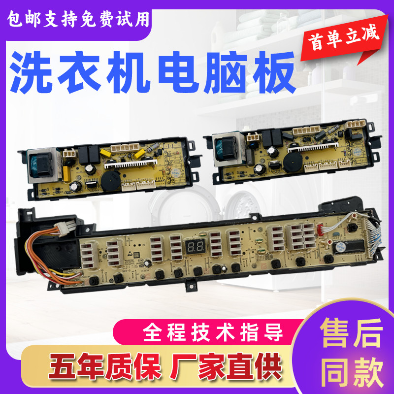 海尔洗衣机电脑板Haier/海尔