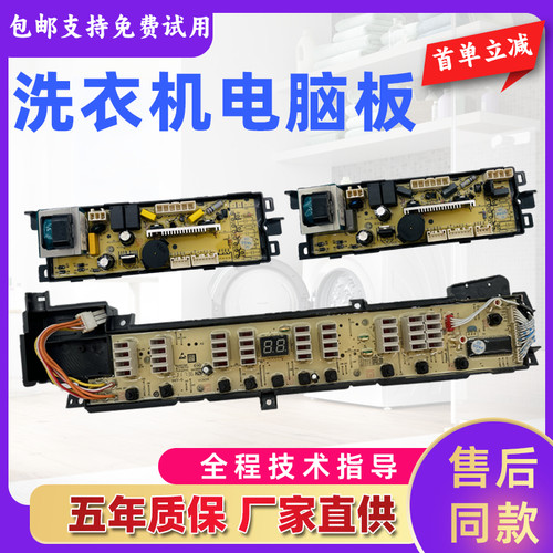 海尔洗衣机电脑板Haier/海尔