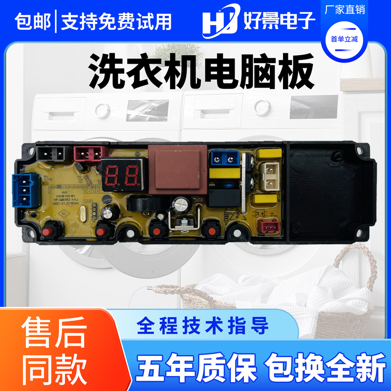 奇帅全自动洗衣机线路板