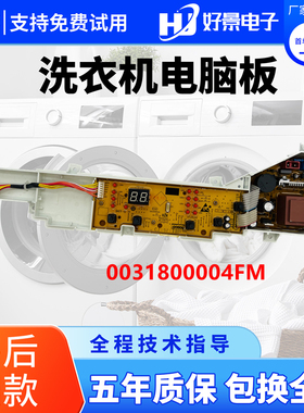 EB80M009原装海尔大神童电路板线路版配件洗衣机电脑板控制主板