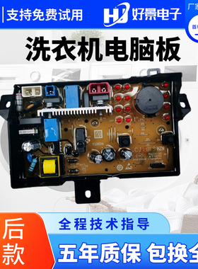 海尔洗衣机电脑板XPB85-C997S/90-C997S电源版0031800055主板一—
