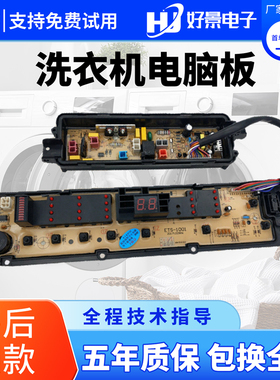松下洗衣机电脑板XQB65-Q672U XQB75-T751U/75-Q770U/T755U 主板