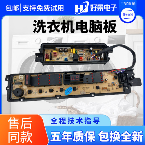 松下洗衣机电脑板XQB65-Q672U XQB75-T751U/75-Q770U/T755U 主板