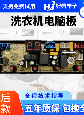 合肥荣事达洗衣机XQB90/100/120/150-8189电脑板控制主板FL-4J-SQ