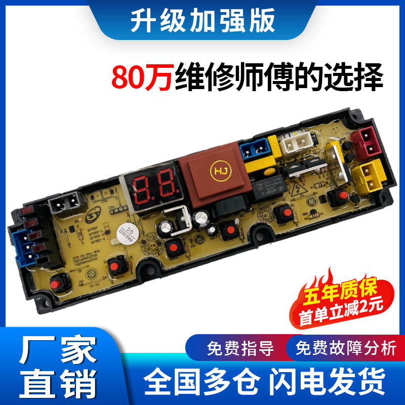 适用于广东小天鹅原装电脑板主板