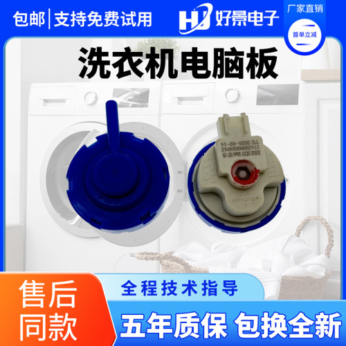 适用美的小天鹅波轮洗衣机水位开关压力传感器通用17438000016082