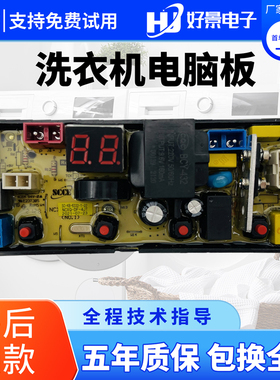 欧派XQB60-1165 XQB85-1193全自动洗衣机电脑板控制版主板DF320A