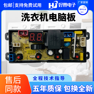 欧派全自动洗衣机电脑板
