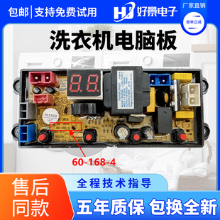 168 适用小天鹅洗衣机主板XQB85 108电脑板60 XQB85 4控制板 168G