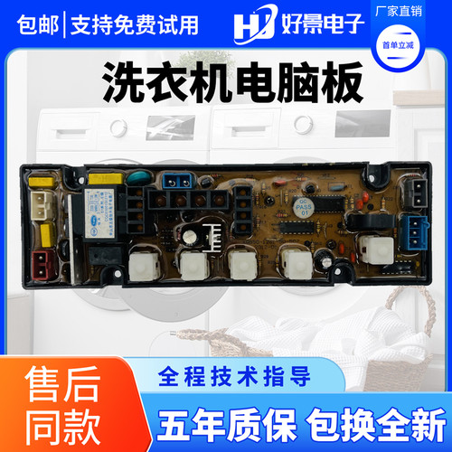 上菱达能洗衣机电脑板主板