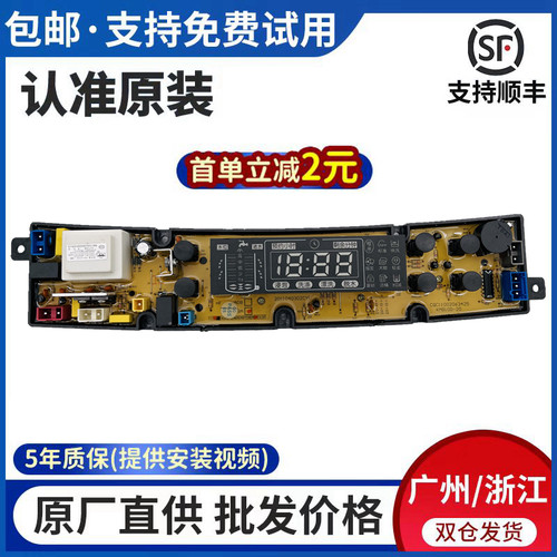 小鸭洗衣机电脑板控制主板