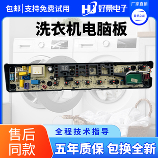 6100WIQCG线路版 美 6100WQCG MB80 控制主板一 洗衣机电脑板MB90