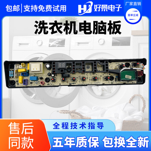 美的洗衣机电脑板MB80-6100WQCG