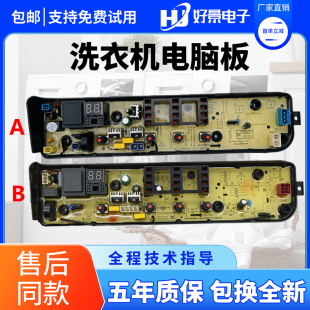 美的洗衣机电脑板MB100-1210H MB80V33B 100KQ03主板电路板控制板