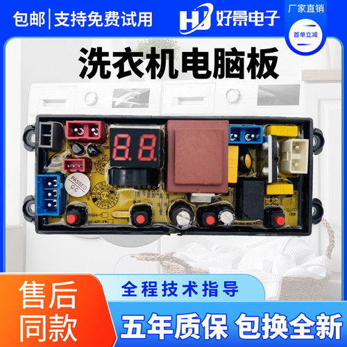 广东小天鹅洗衣机XQB56-180 XQB75-118 XQB85-1518电脑主板MY-4JT