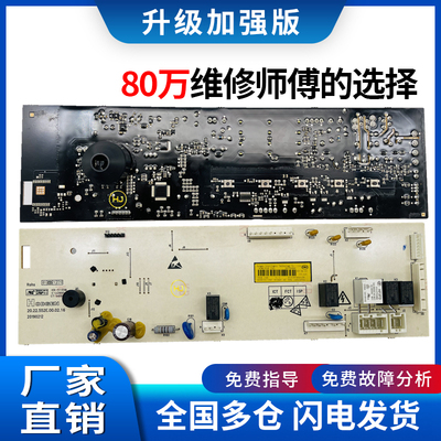 适用于创维滚筒洗衣机线路板