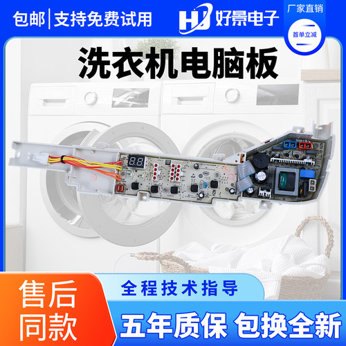 海尔统帅洗衣机电脑板TQB70-L728/AM L1022控制主板0031800004F一