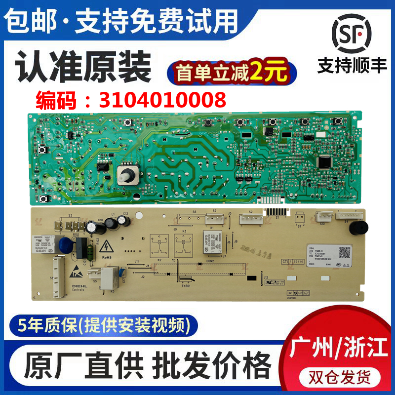TCL滚筒洗衣机电脑板主板