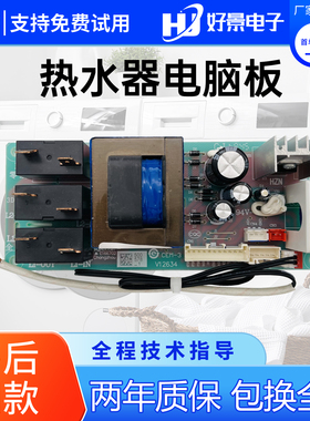 适用海尔热水器电脑板电源主板ES80H-ES50H-ES60H-Z3-Z4-Z1-Z6(ZE