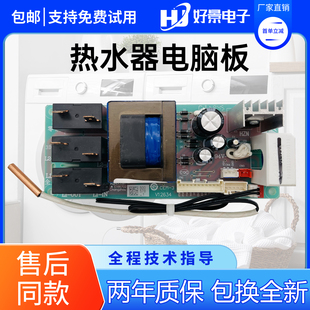 ES60H 适用海尔热水器电脑板电源主板ES80H ES50H