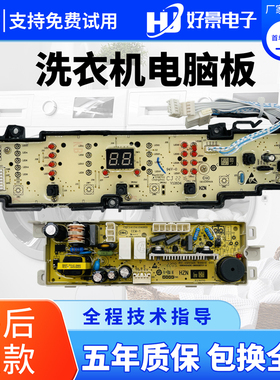 原装海尔洗衣机电脑板EB72BM2WU1N,EB80BM2WU1N电路板主板显示板-