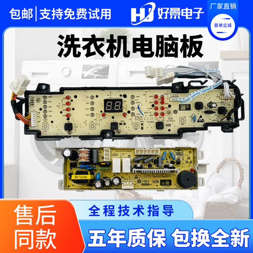 原装海尔洗衣机电脑板主板