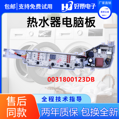 海尔智能模糊洗衣机电脑板