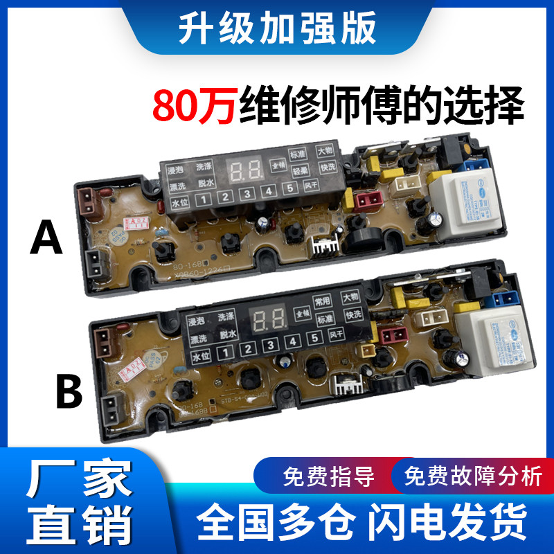 适用于中意洗衣机电脑板