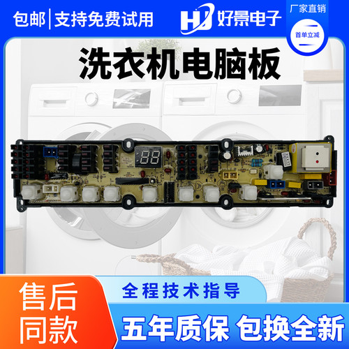 新乐洗衣机电脑主板XQB65-6061