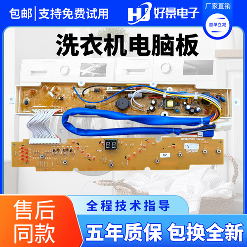 三洋洗衣机电脑板主板
