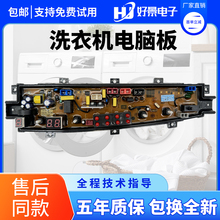 中欧XQB90\100-X733G全自动洗衣机电脑板HF-ZO1733 原装电路主板