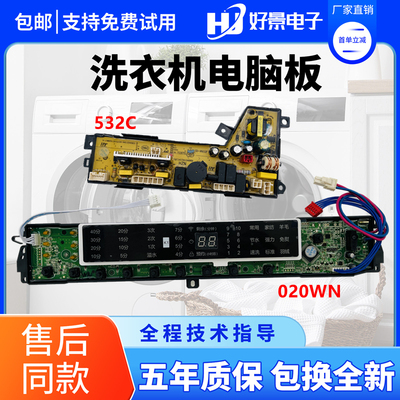 海尔主板洗衣机电脑主板