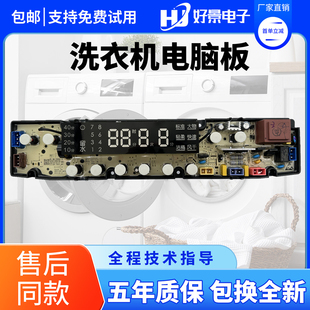 创维洗衣机电脑板XQB70-51G XQB75-52A XQB62-58A/52A/51G主板一