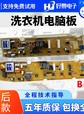 三洋洗衣机电脑板XQB70-S1056 DB5056 RB5006S 6006S 7006S主板