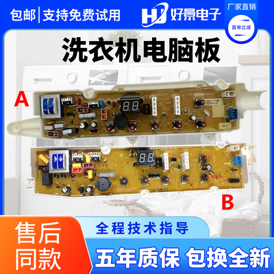 三洋洗衣机电脑板XQB70-S1056