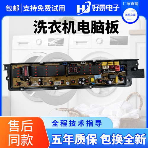 中欧洗衣机电脑板主板