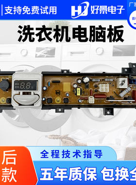 松下洗衣机XQB80-Q8521/T8521/XQB75-T7521电脑板原装主板显示板