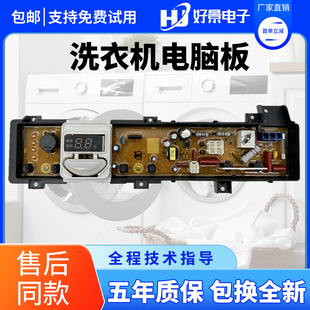松下洗衣机XQB80-Q8521/T8521/XQB75-T7521电脑板原装主板显示板