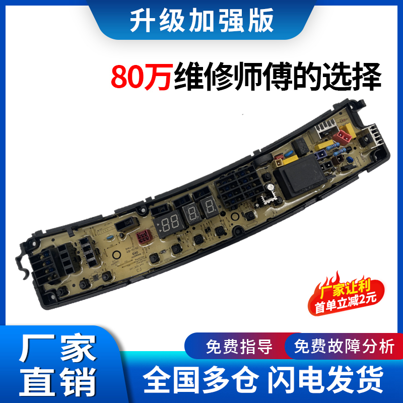 美的洗衣机电脑板6100QCG