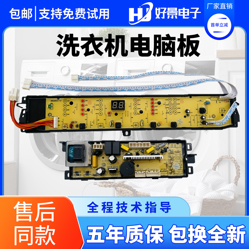原装海尔洗衣机电脑板EB100M39TH XQB100-M21JDB主板0031800012KG