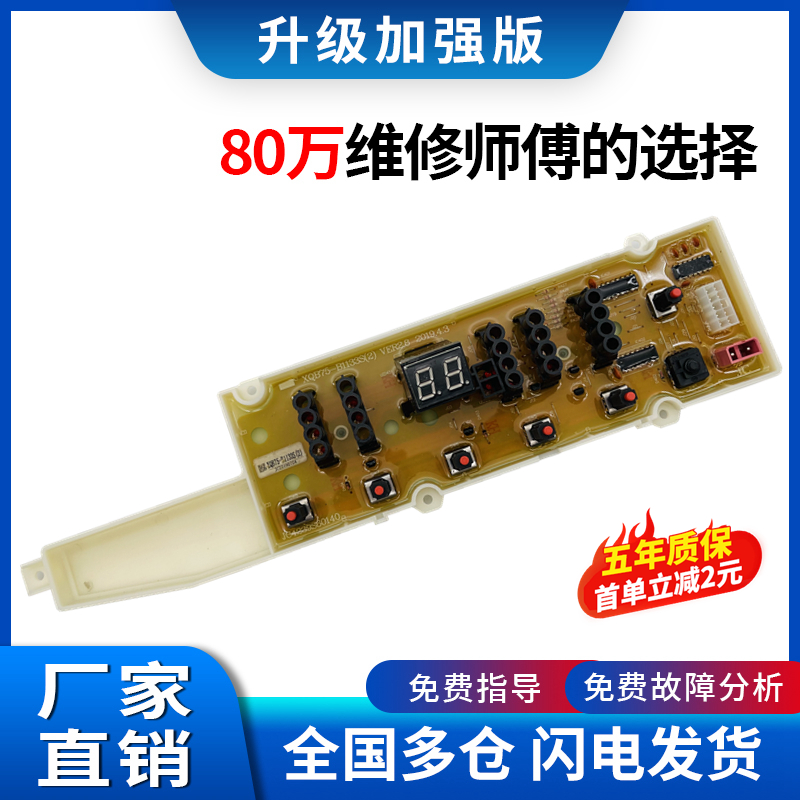 适用于荣事达洗衣机电脑板