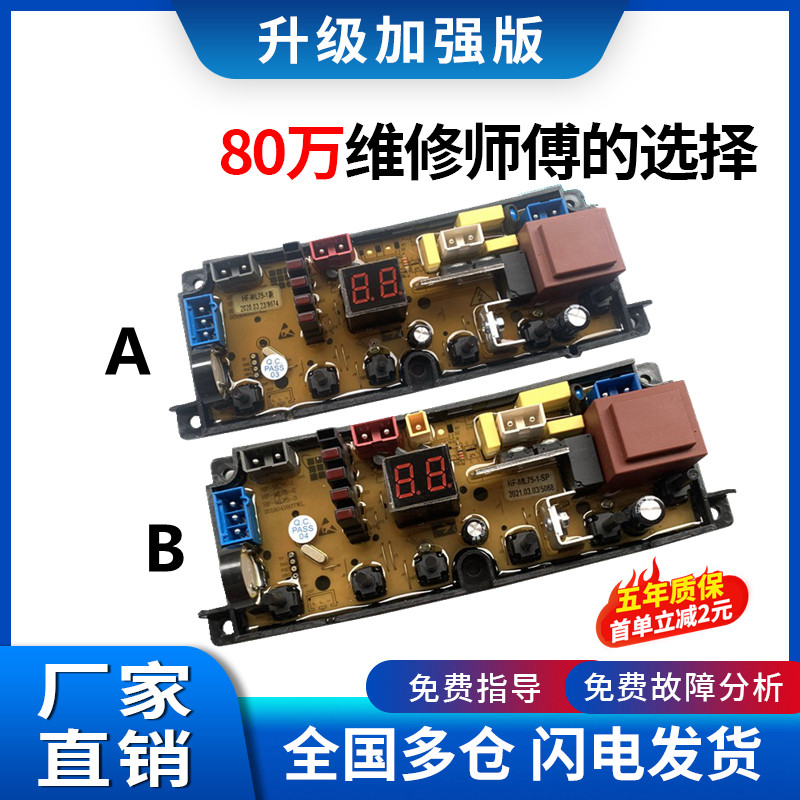 美乐洗衣机XQB80/XQB75-108