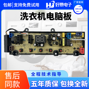 适用于小/米洗衣机电脑主板XQB100MJ201电脑主板X2062-001-0901