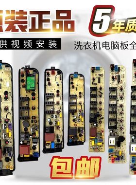 美的洗衣机电脑板MB60/MB65/MB70/MB80控制主板线路板版配件大全